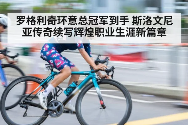 road cycling sprint finish